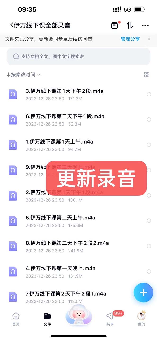 图片[3]-（8461期）私域收费课程笔记：线下课录音+飞书笔记和文档PPt，私域必看！-副业网