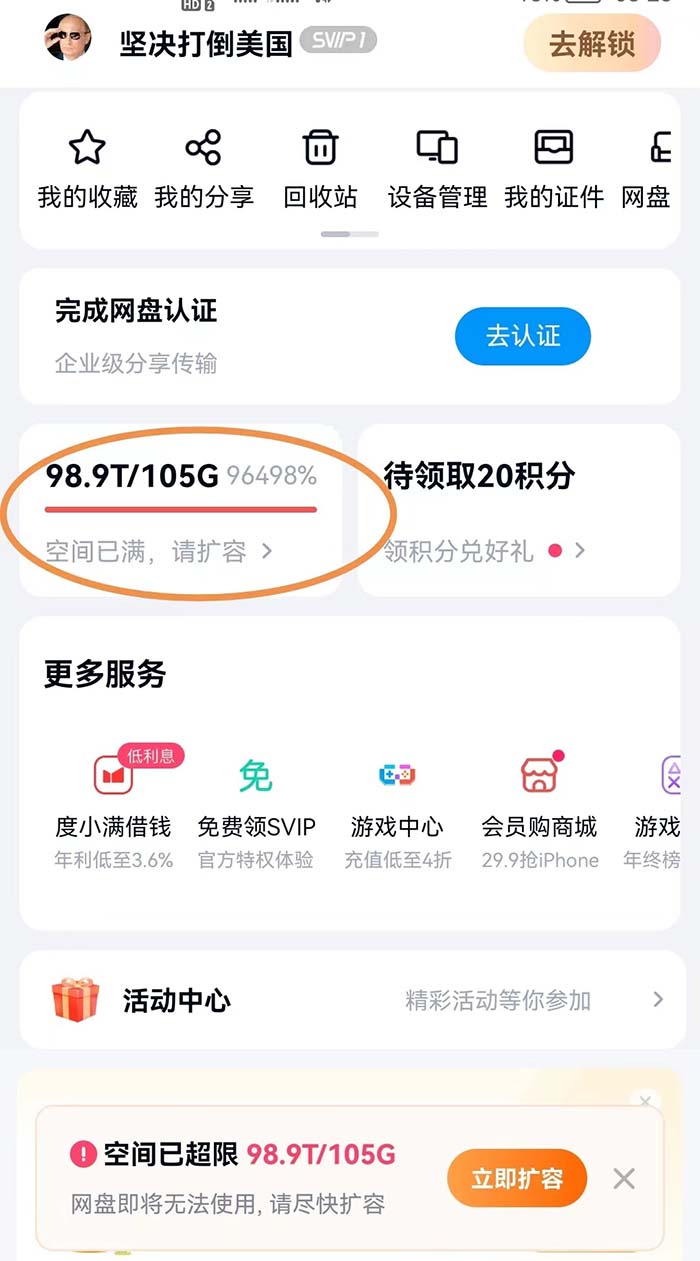 图片[2]-（8529期）外面收费688的百度网盘-无限全自动扩容脚本，接单日收入300+【扩容脚本+…-副业网