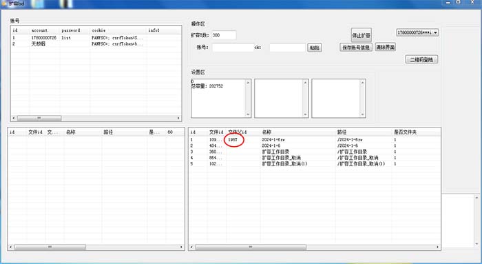 图片[3]-（8529期）外面收费688的百度网盘-无限全自动扩容脚本，接单日收入300+【扩容脚本+…-副业网