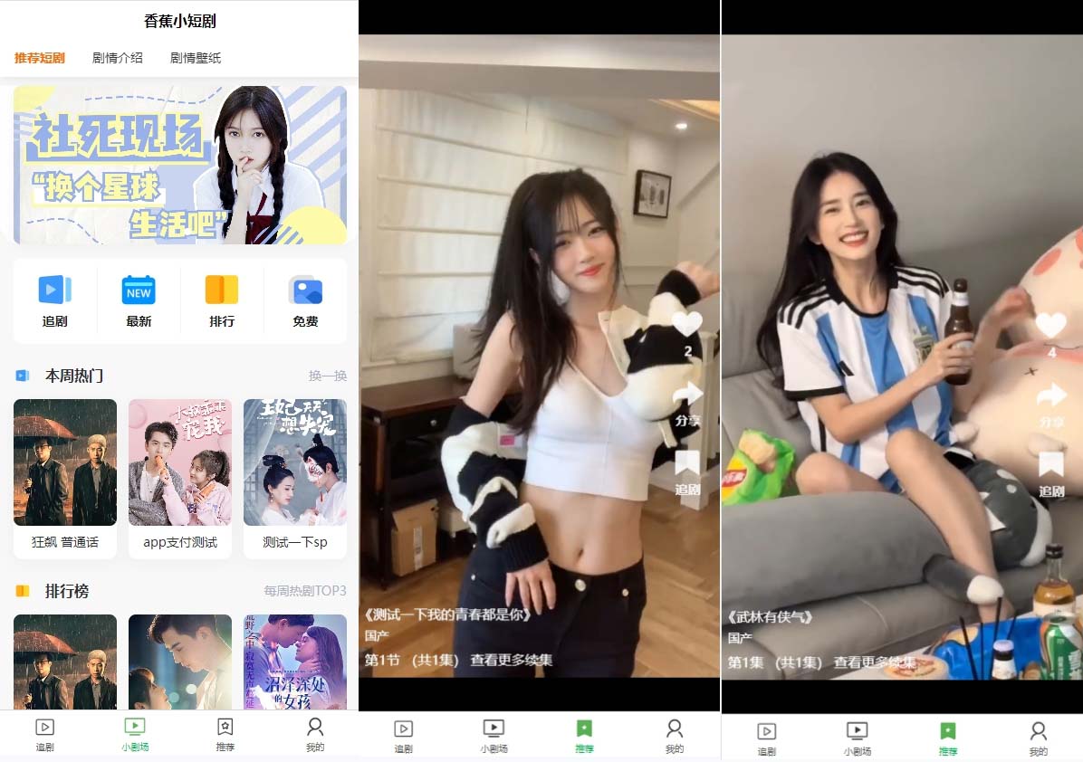 图片[2]-（8542期）小剧场短剧影视系统源码 全开源 带支付收益+会员机制+代理推广等模式【…-副业网