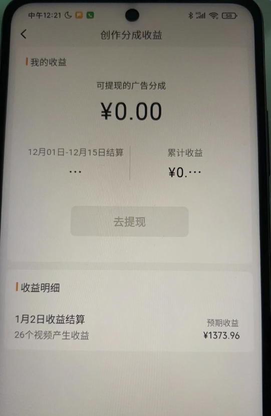 图片[2]-（8527期）视频号薅广告分成项目，年前偏门小玩法，次日出结果，单号单天500+元【…-副业网
