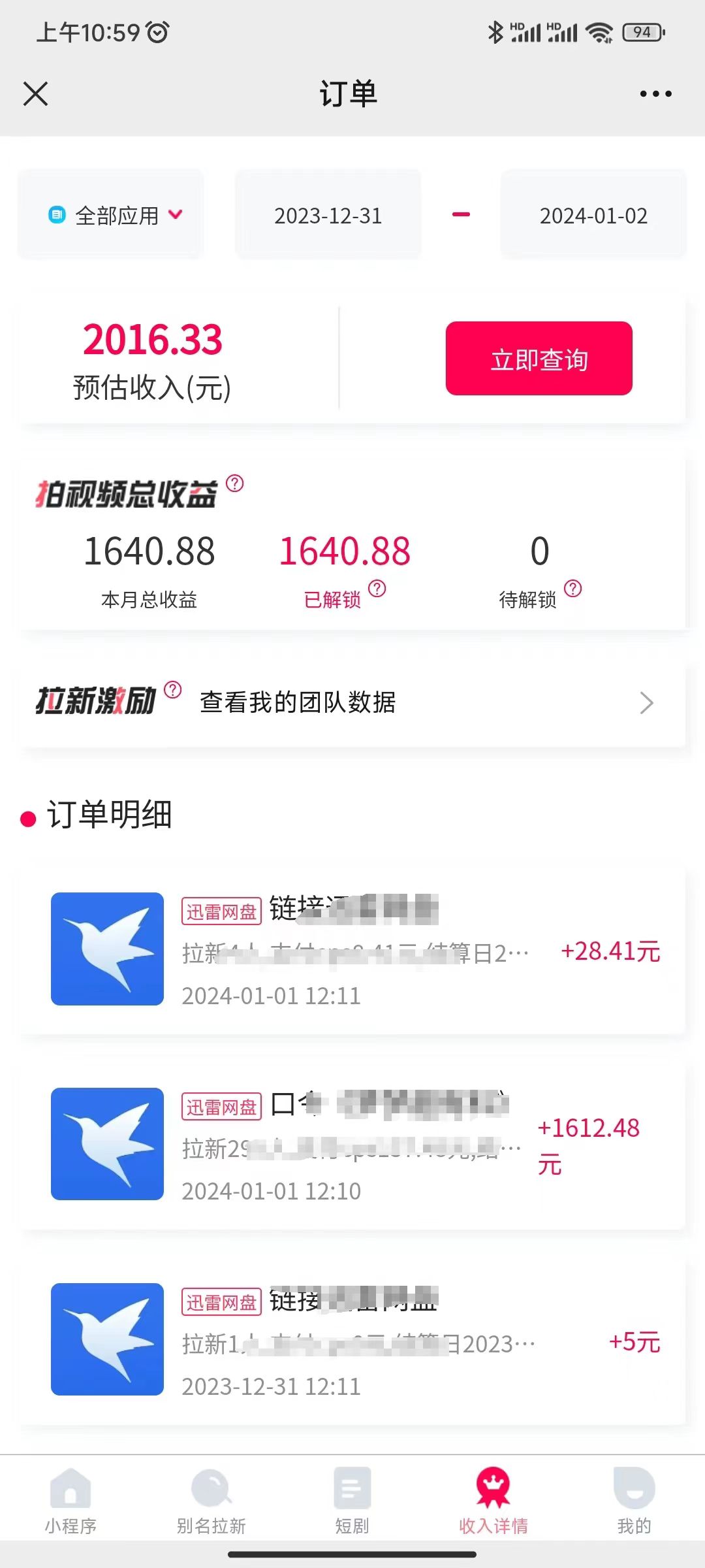 图片[3]-（8551期）一天2000+迅雷网盘拉新结合抖音无人直播，独创玩法保姆级教学-副业网