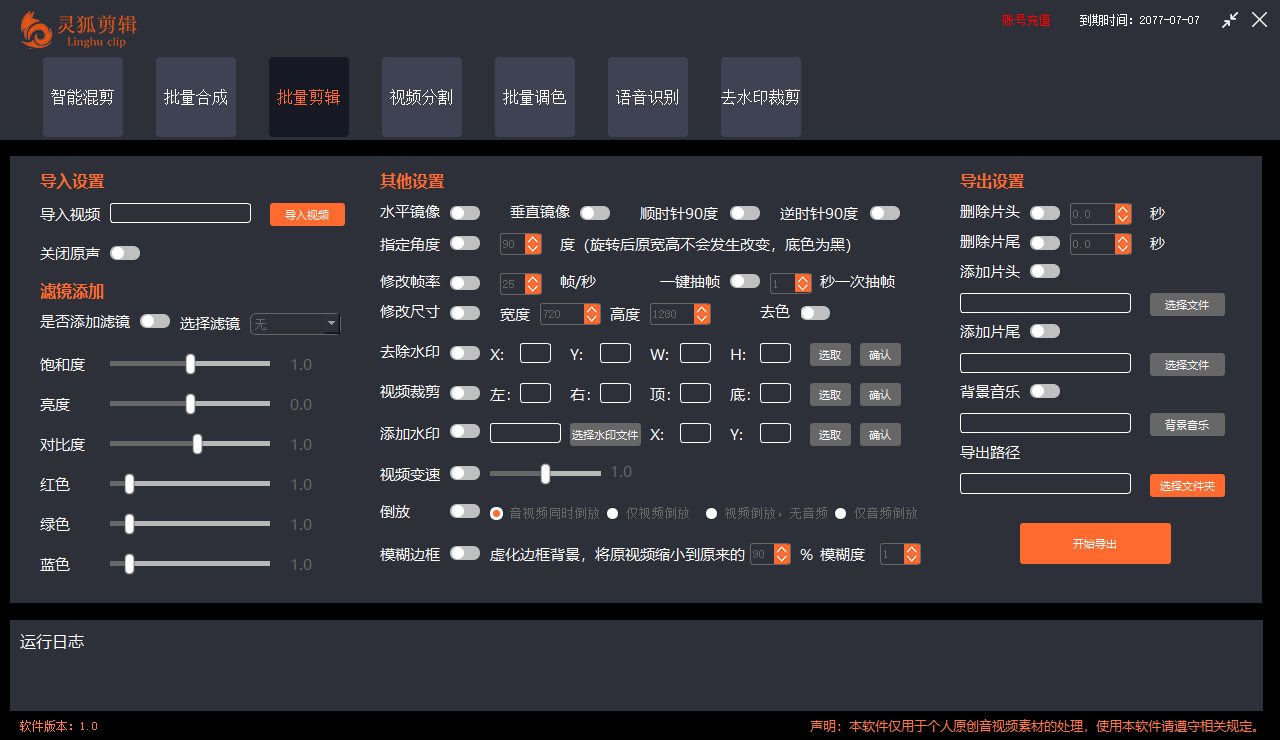 图片[4]-（8559期）灵狐视频AI剪辑+去水印裁剪+视频分割+批量合成+智能混剪【永久脚本+详…-副业网