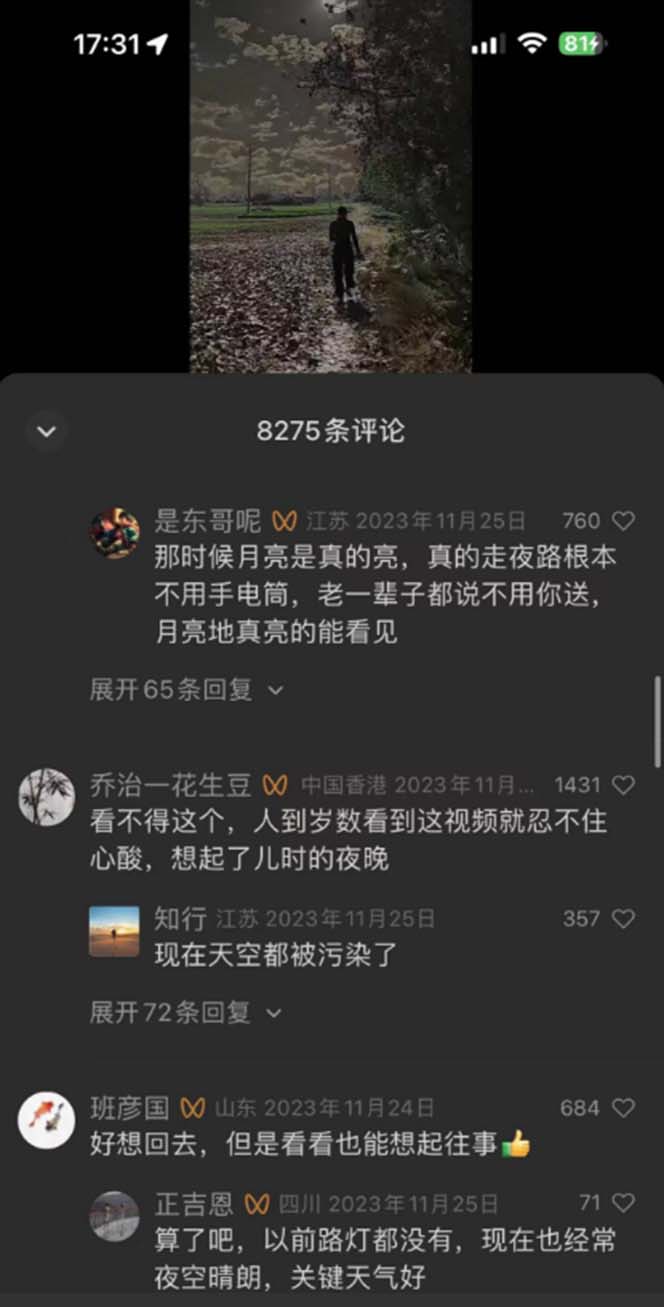 图片[4]-（8568期）视频号乡村夜景治愈视频课程，一条龙实操玩法（教程+素材+软件）-副业网