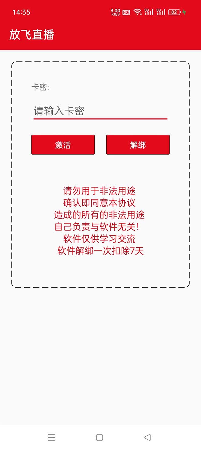 图片[2]-（8623期）外面收费688的正版放飞直播转播录播神器，不限流防封号支持多平台直播软…-副业网