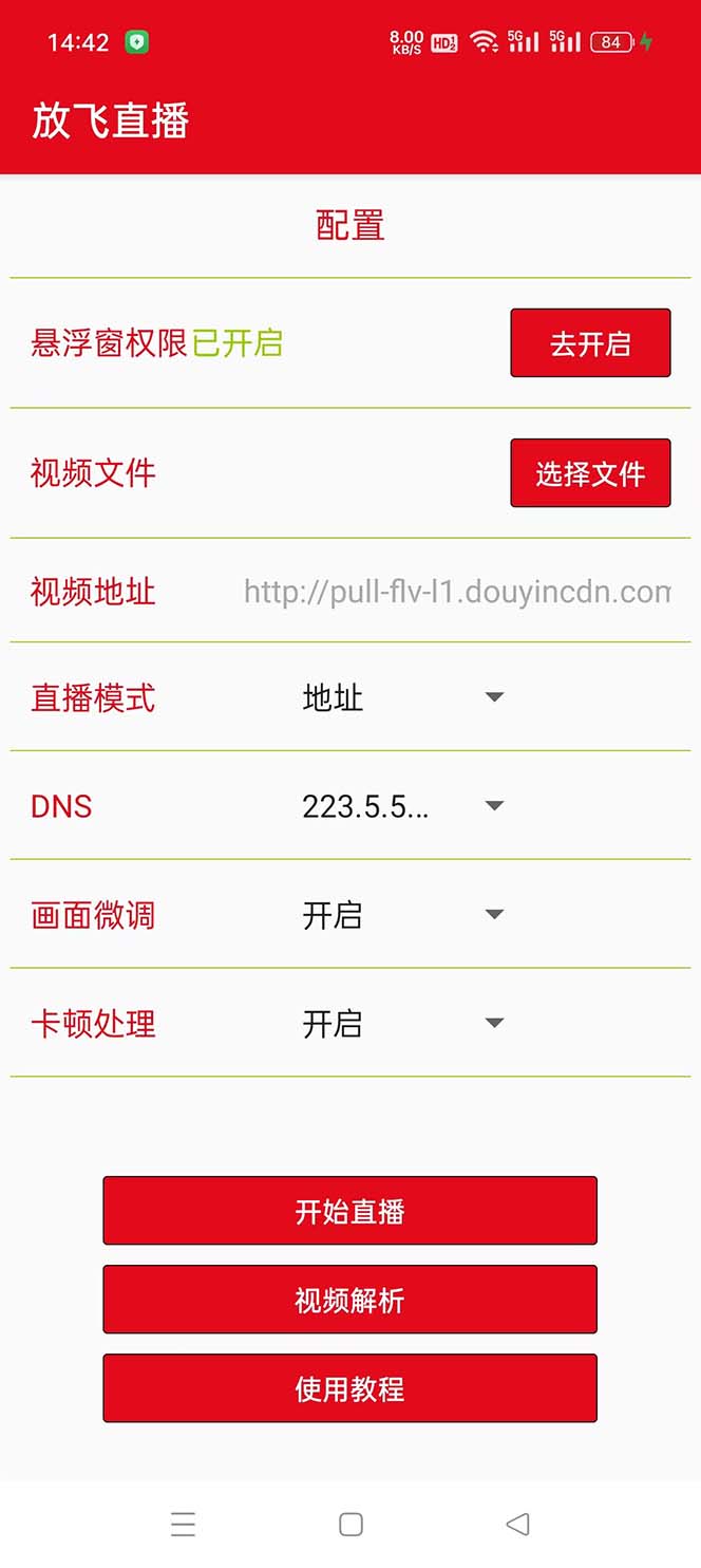 图片[3]-（8623期）外面收费688的正版放飞直播转播录播神器，不限流防封号支持多平台直播软…-副业网