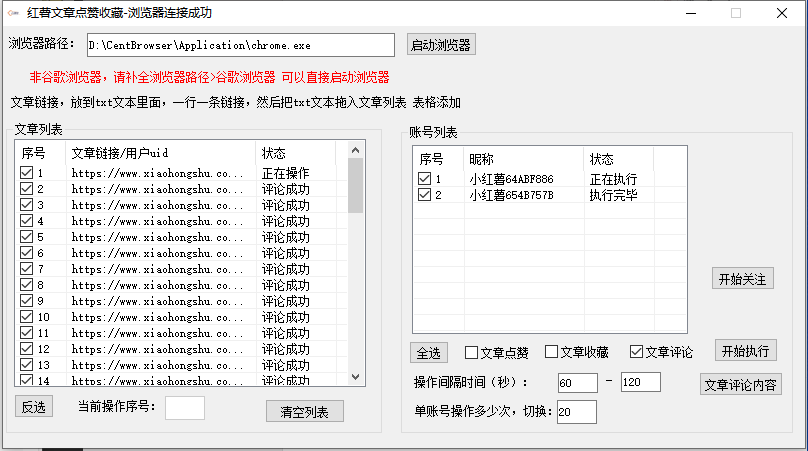 图片[2]-（8847期）【全网首发】小红书全自动评论区截流机！无需手机，可同时运行10000个账号-副业网