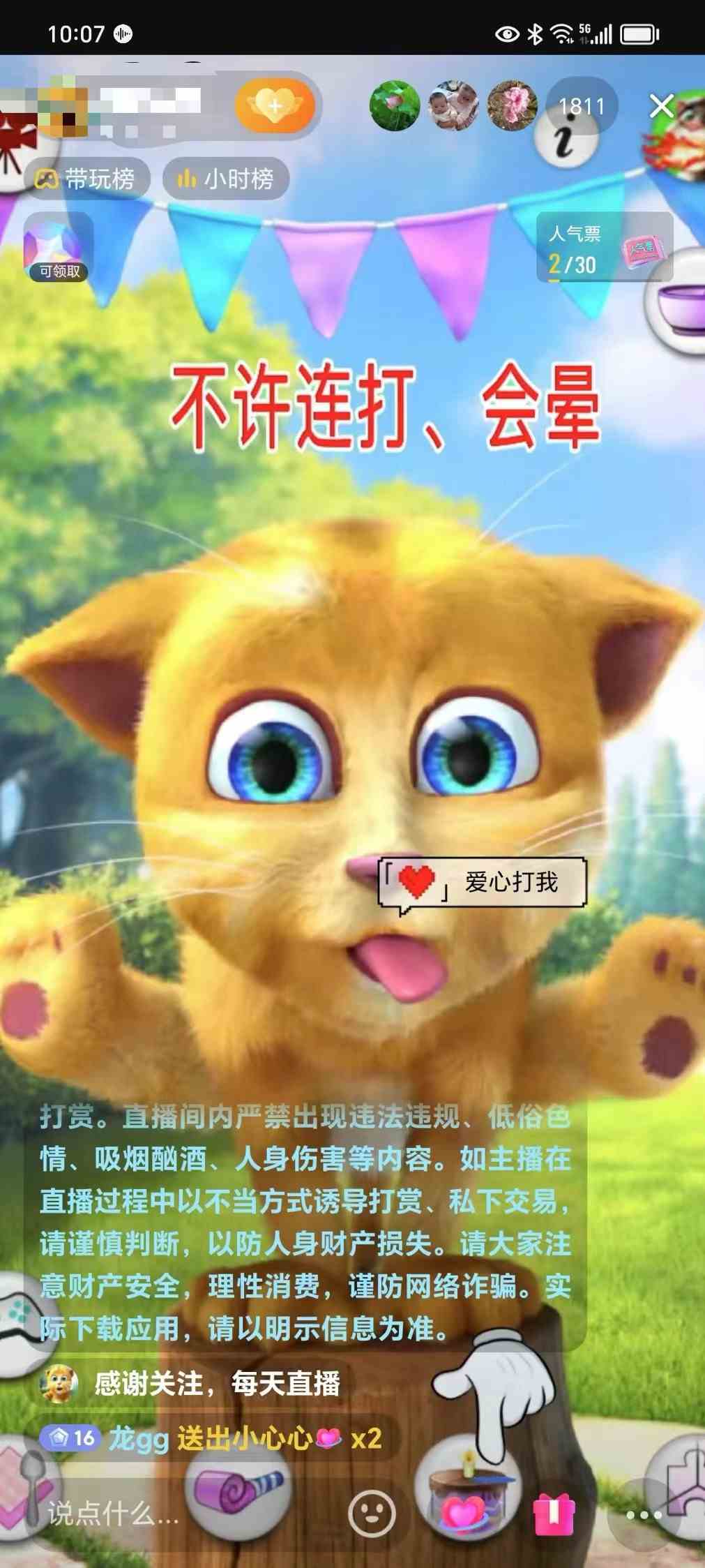 图片[3]-（8915期）最新汤姆猫整蛊礼物互动无人直播玩法-副业网