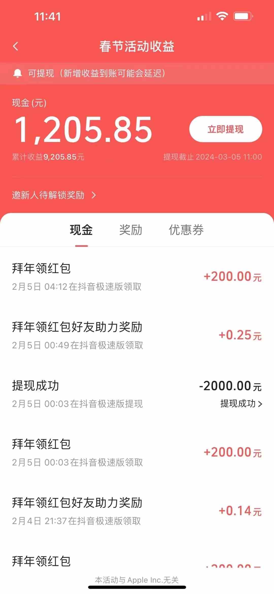 图片[2]-（8930期）抖音极速版拜年红包助力方法日撸1000+-副业网