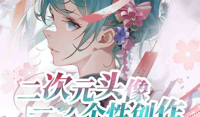 图片[2]-（8982期）2023年二次元头像个性创作绘画教程（75节视频课）-副业网