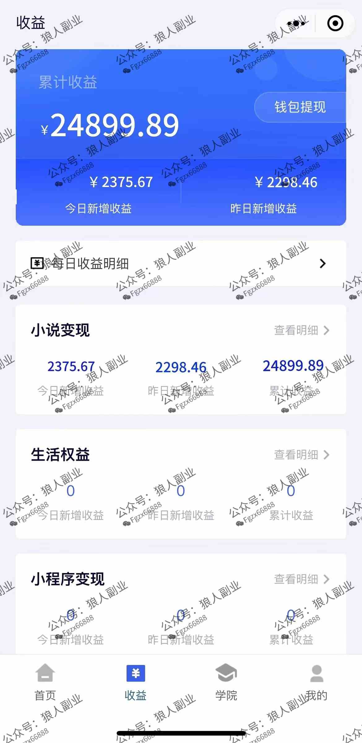 图片[2]-（8980期）抖音美女直播听小说，每日轻松变现3500+，多重防违规操作，保姆教程（价…-副业网