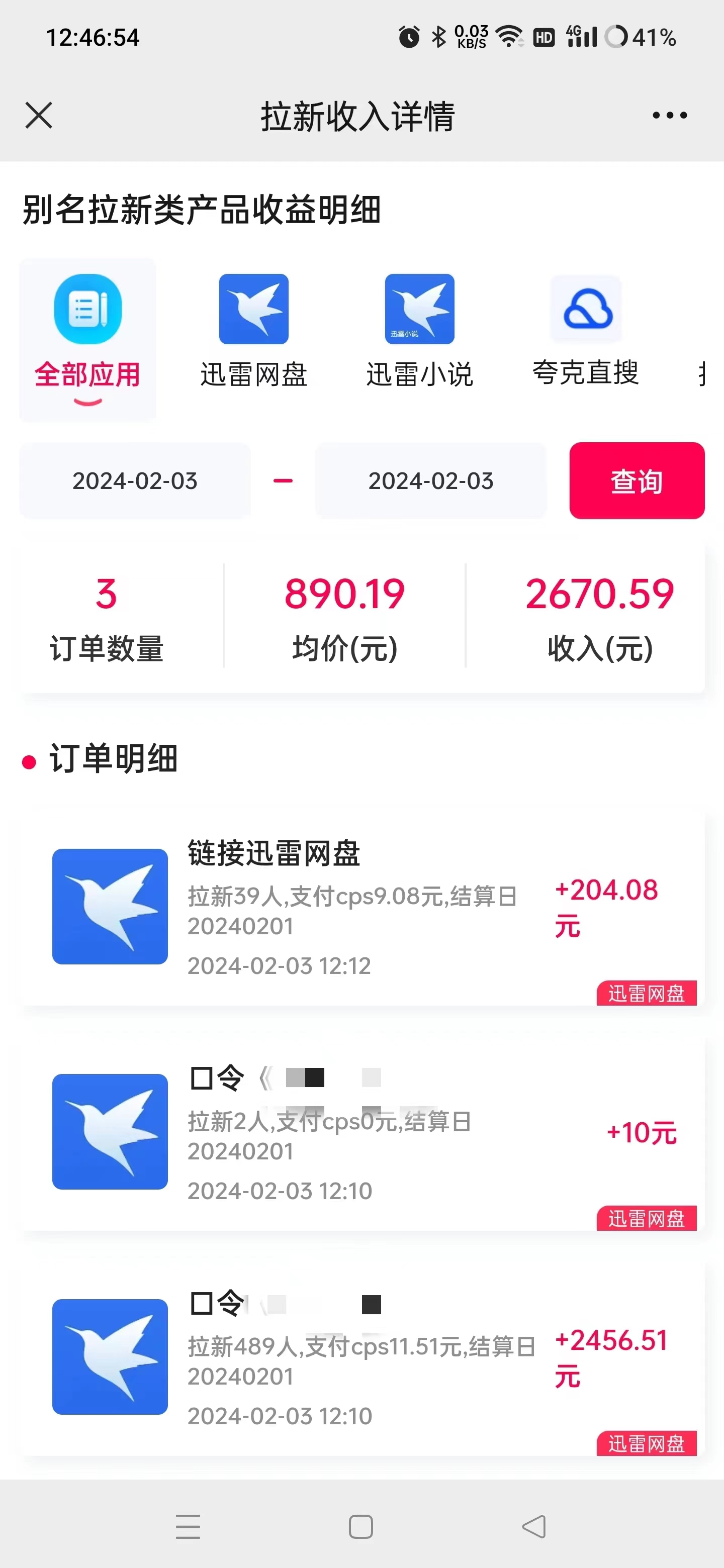 图片[2]-（9025期）无人直播野路子结合网盘拉新，日赚2500+多平台变现，小白无脑轻松上手操作-副业网
