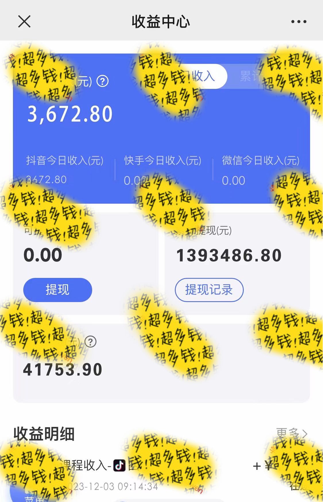 图片[3]-（9021期）抖音全民k歌5.0新玩法，直播挂小雪花卖教程月入10万，小白轻松上手，保…-副业网