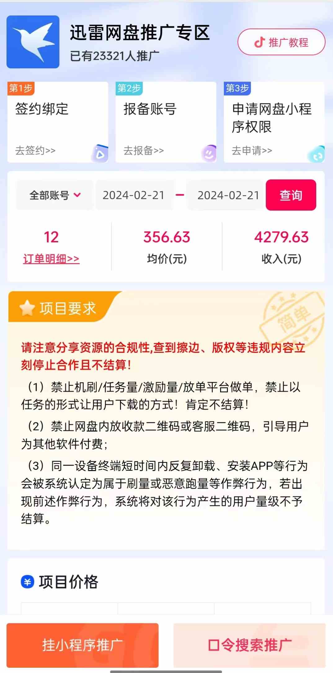 图片[2]-（9074期）2024尤物暴力玩法 单日收入4000+快手挂机直播+网盘拉新 超暴力男粉无脑变现-副业网