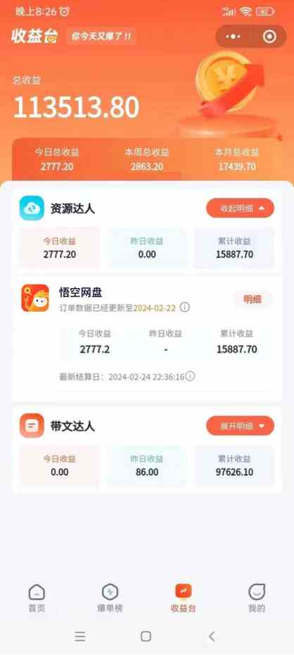 图片[2]-（9095期）2024年最新蓝海项目，悟空网盘拉新，日入2700+错过后悔一年【附保姆级教…-副业网