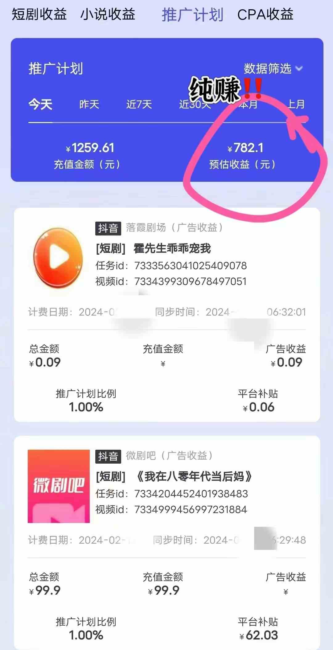 图片[3]-（9113期）抖音直播短剧最新合规玩法，实测一天变现600+，教程+素材全解析-副业网