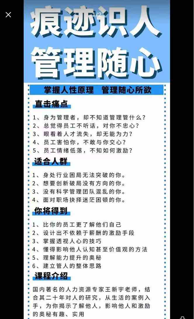 图片[2]-（9125期）痕迹 识人，管理随心：掌握人性原理 管理随心所欲（31节课）-副业网