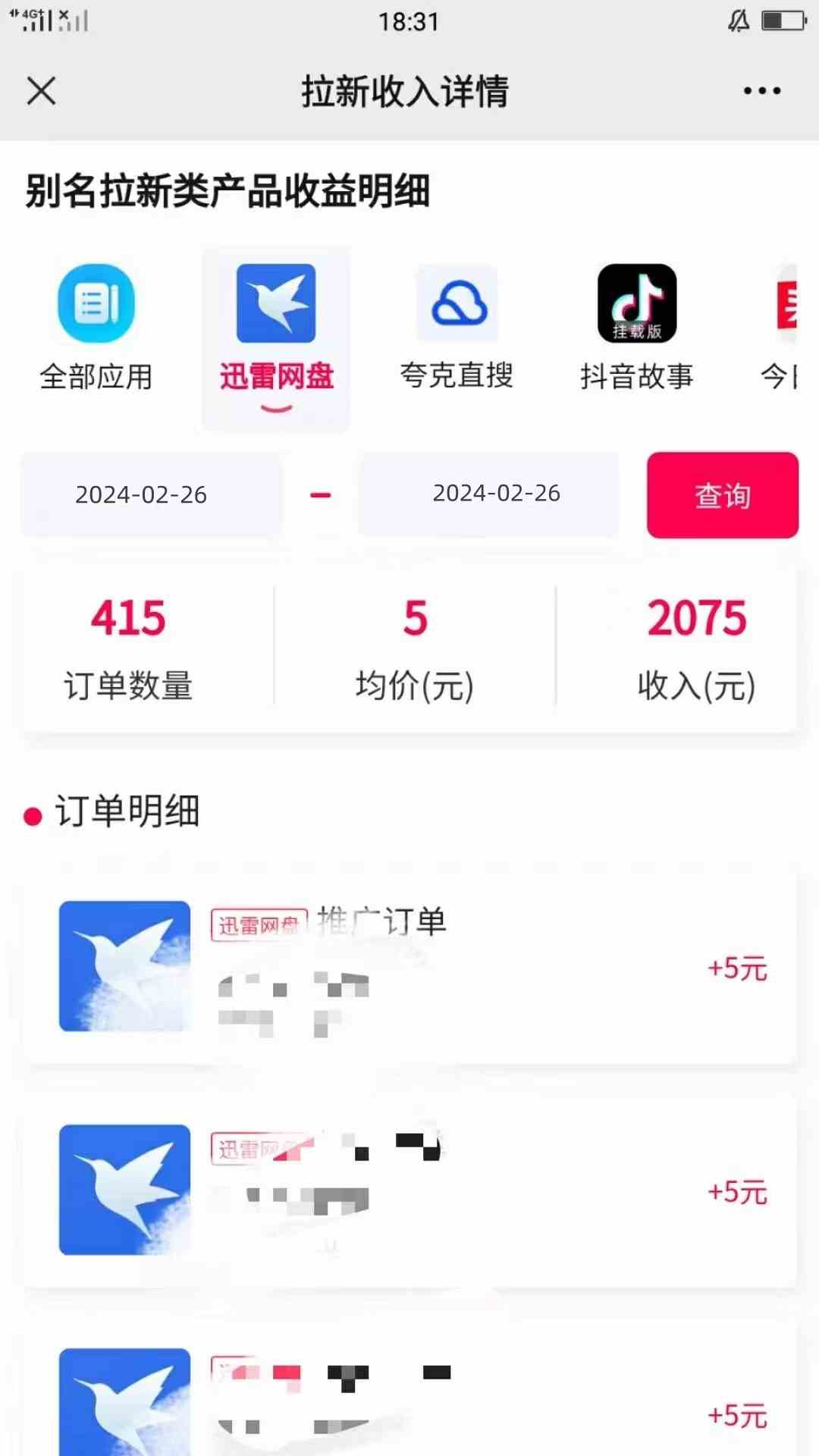 图片[2]-（9149期）一键托管野路子，有快手号就行，日入躺赚2000+，全自动代发视频-副业网