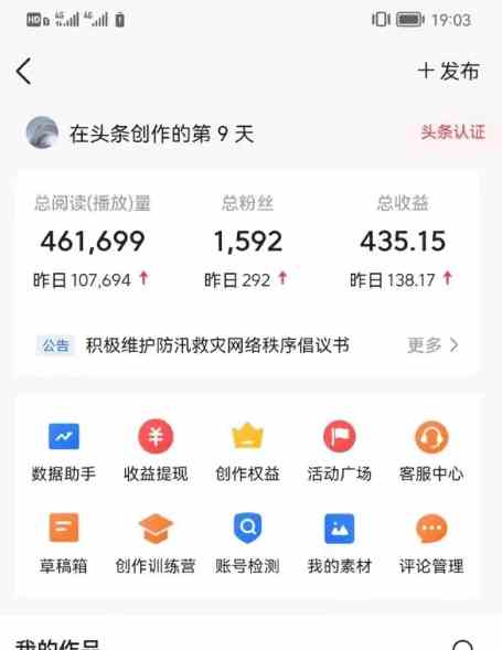 图片[4]-（9260期）AI自动创作头条爆文最新玩法 1W播放100收益 复制粘贴月入5000+小白首选项目-副业网