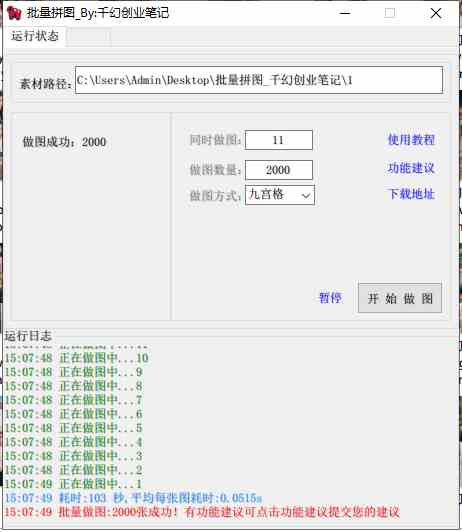 图片[3]-（9263期）小红书图文矩阵批量做图工具!日做几十万张原创图,矩阵帮手-副业网