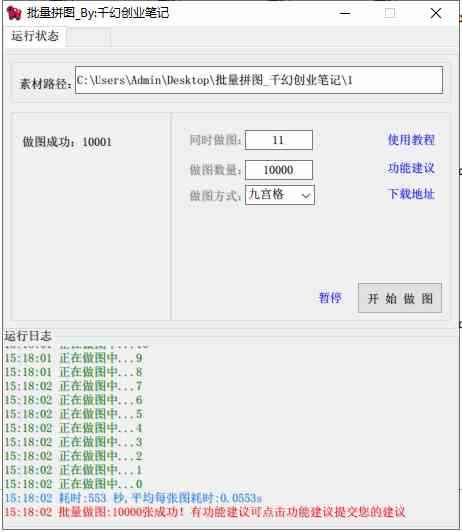 图片[4]-（9263期）小红书图文矩阵批量做图工具!日做几十万张原创图,矩阵帮手-副业网
