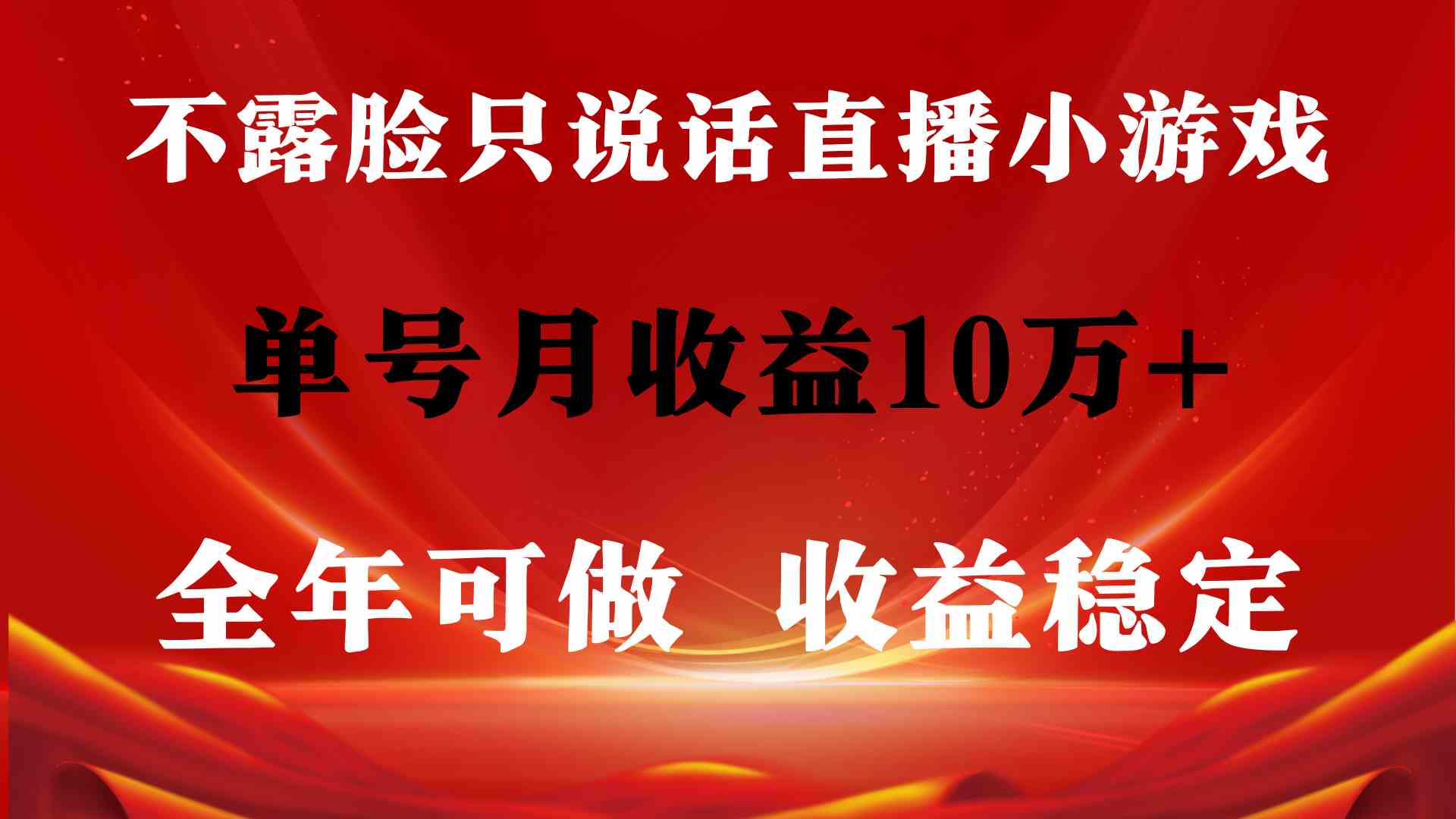 图片[1]-（9288期）全年可变现项目，收益稳定，不用露脸直播找茬小游戏，单号单日收益2500+…-副业网