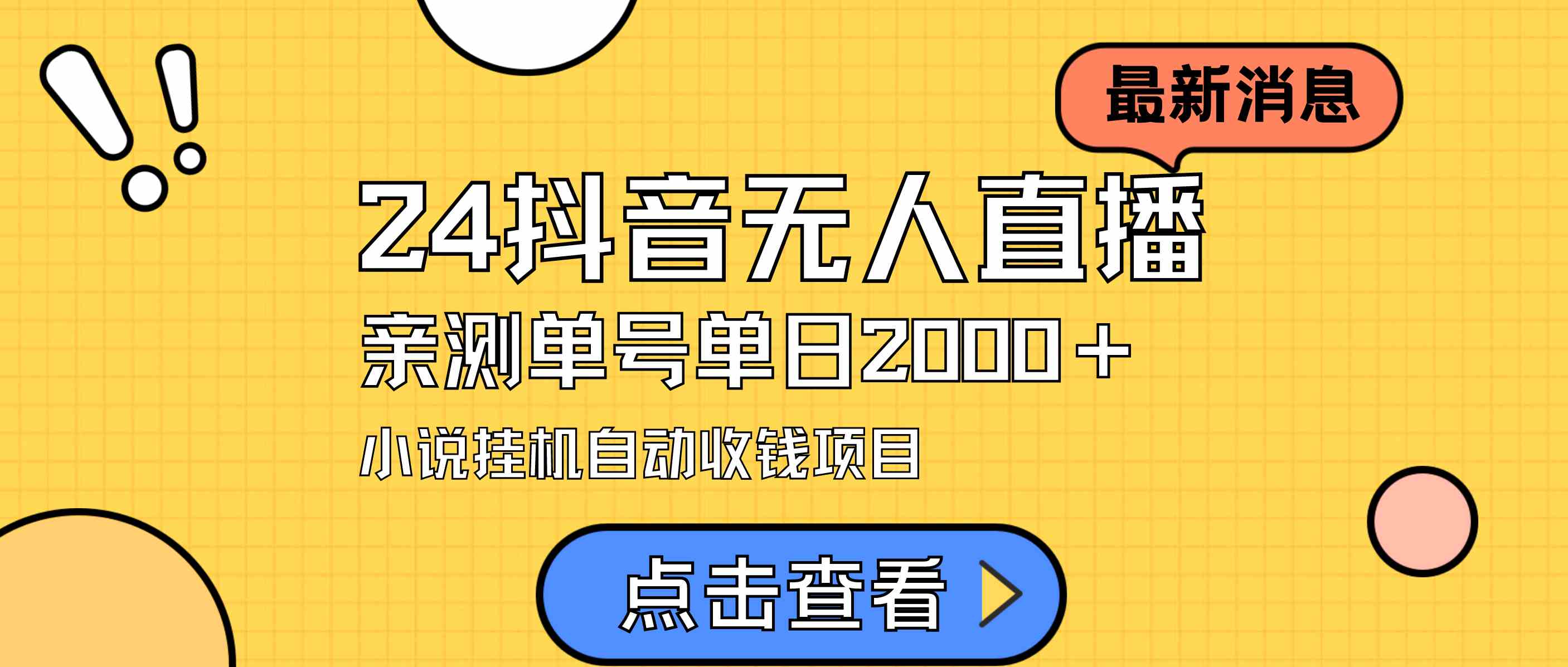 图片[1]-（9343期）24最新抖音无人直播小说直播项目，实测单日变现2000＋，不用出镜，在家…-副业网