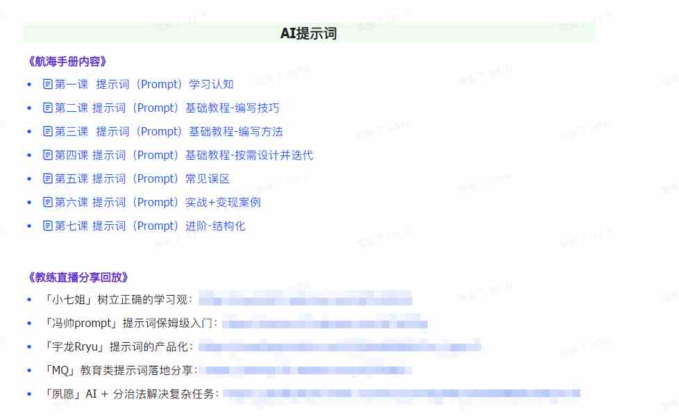 图片[2]-（9351期）AI破局手册+教练分享合集：AI提示词/AI+小红书 /AI+公众号/AI+绘画/AI编程-副业网