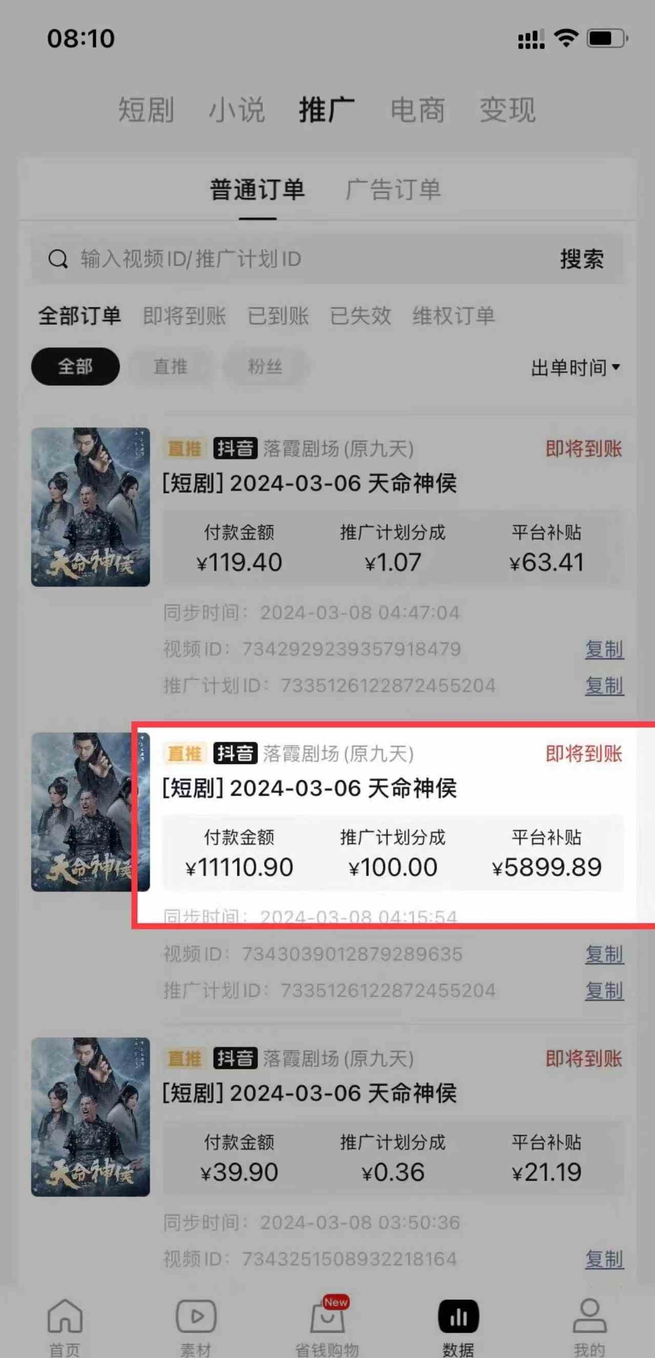 图片[3]-（9375期）短剧2.0最新升级玩法，小白也能快速入门，无脑搬运日入200+-副业网