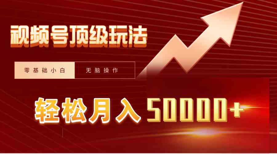 图片[1]-（9403期）视频号短剧搬运狂怼玩法，零基础小白月入50000+-副业网