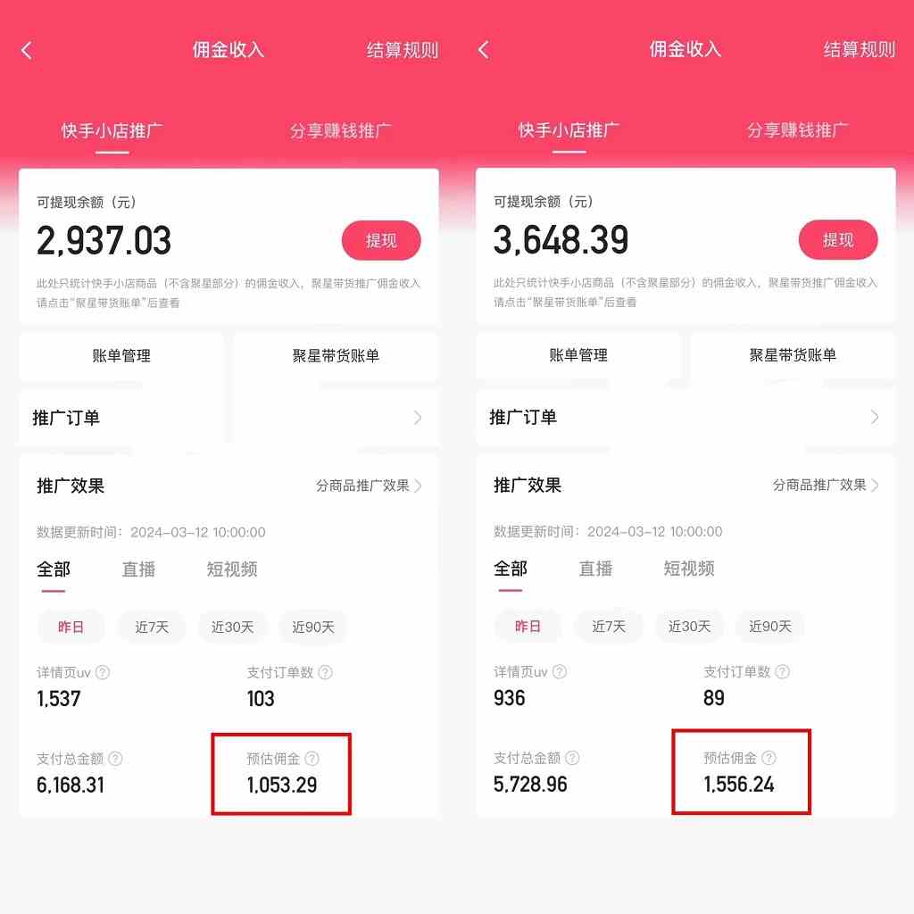 图片[2]-（9475期）快手硬核无人带货，简单操作每天纯佣1000+,仅需一部手机，新手小白直接上手-副业网