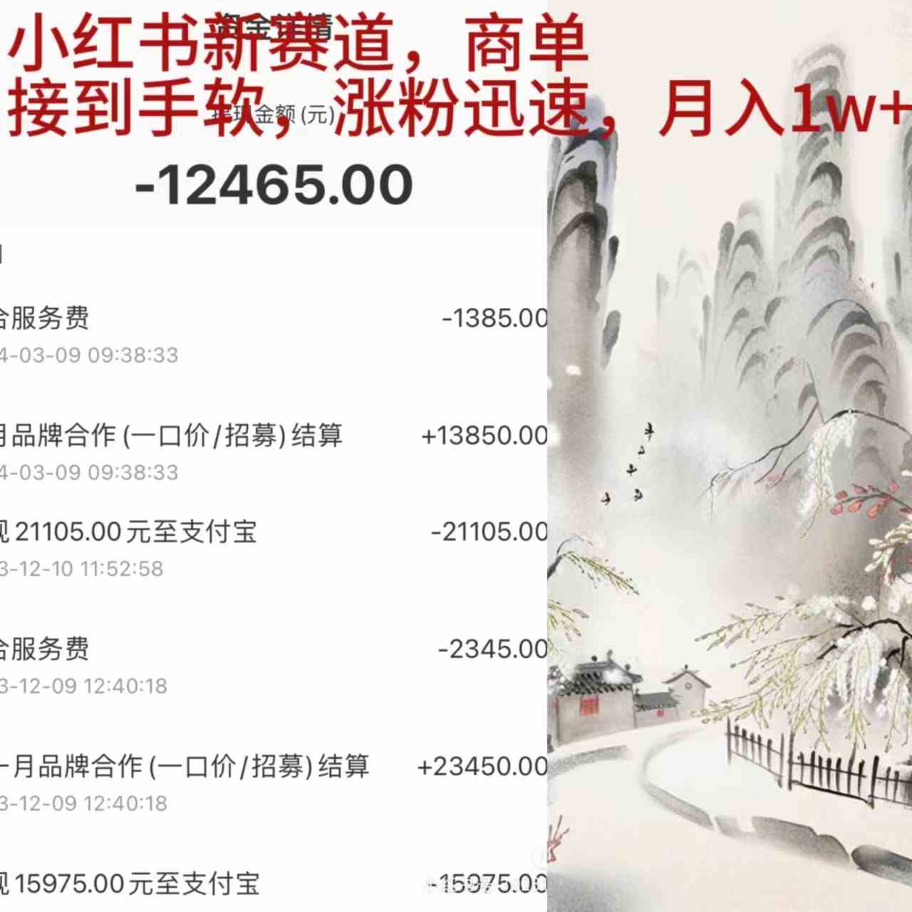 图片[2]-（9476期）小红书新赛道，商单接到手软，涨粉迅速，月入1w+-副业网