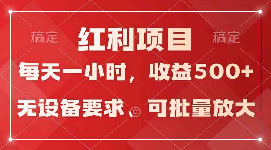 图片[1]-（9621期）日均收益500+，全天24小时可操作，可批量放大，稳定！-副业网