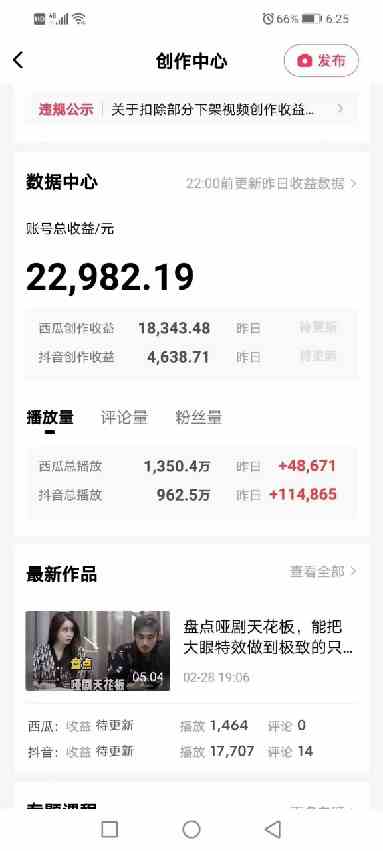 图片[6]-（9648期）盘点视频号创作分成计划，快速过原创日入300+，从0到1完整项目教程！-副业网