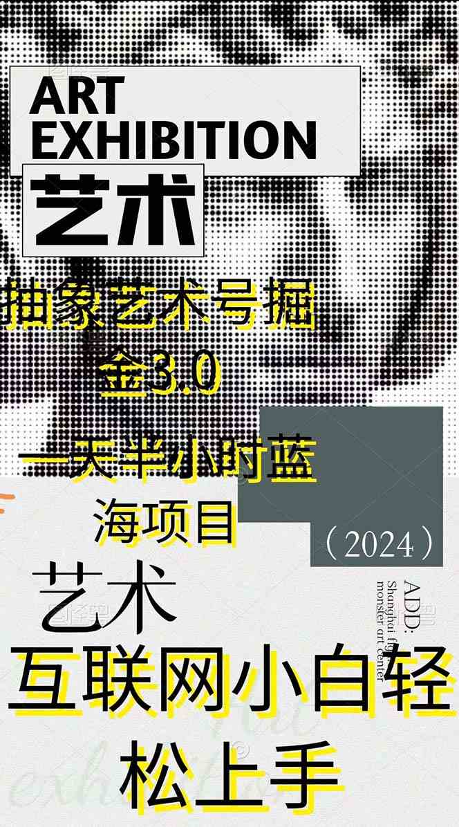 图片[2]-（9711期）抽象艺术号掘金3.0，一天半小时 ，蓝海项目， 互联网小白轻松上手，轻松…-副业网