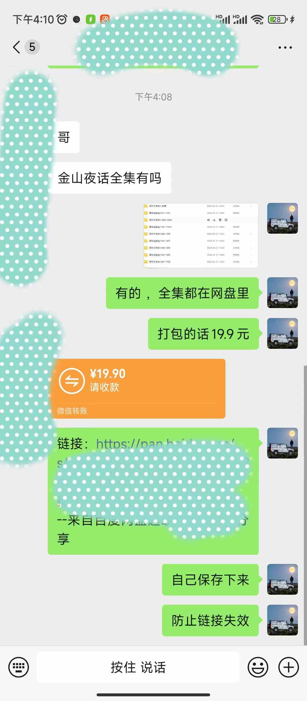图片[2]-（9763期）抖音快手“情感矛盾”赛道-金山夜话，话题自带流量虚拟变现-附全集资料-副业网