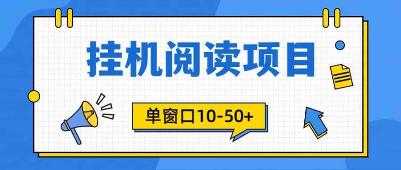 （9901期）模拟器窗口24小时阅读挂机，单窗口10-50+，矩阵可放大（附破解版软件）-副业网