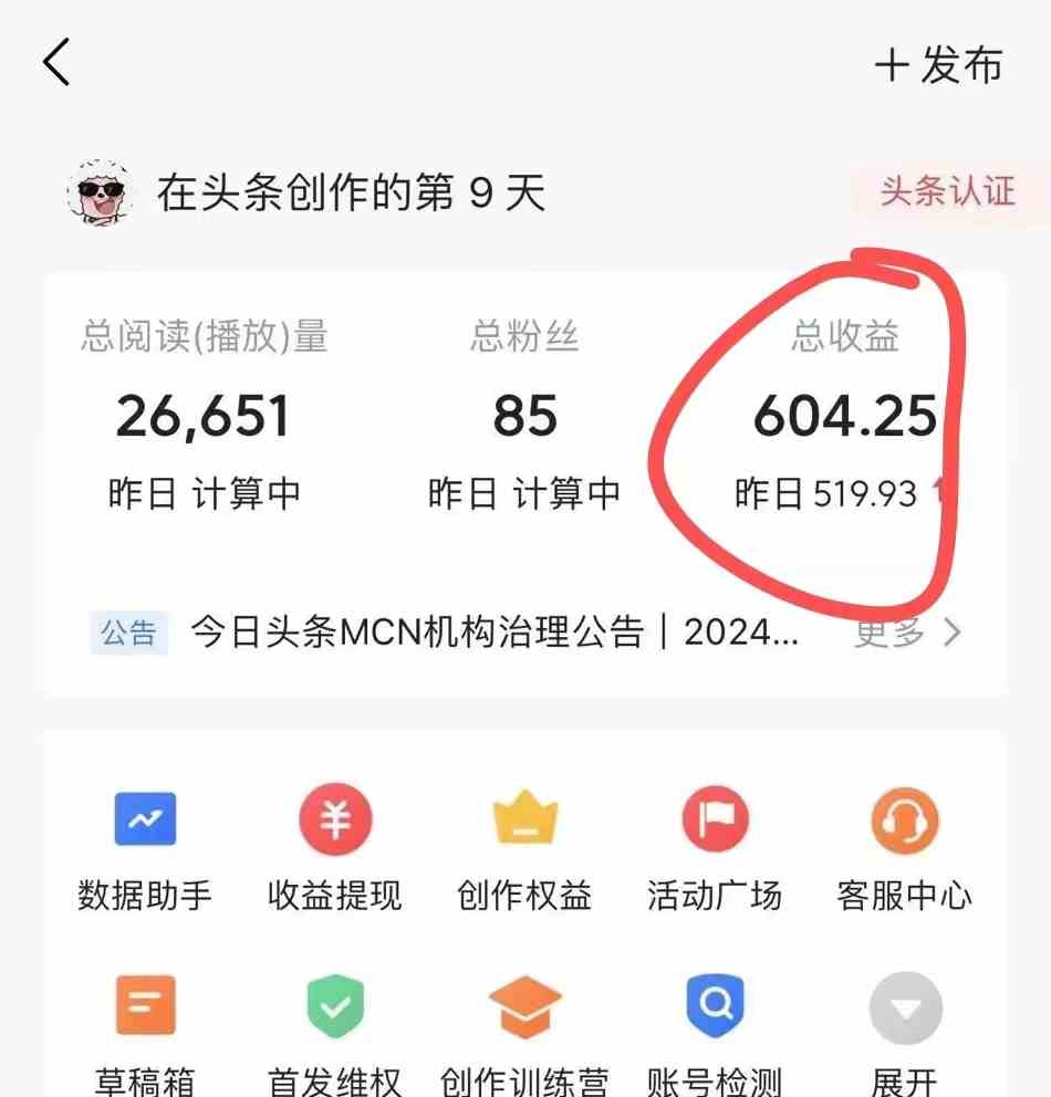 图片[3]-（9967期）利用AI工具无脑复制粘贴撸头条收益 每天2小时 稳定月入5000+互联网入门…-副业网