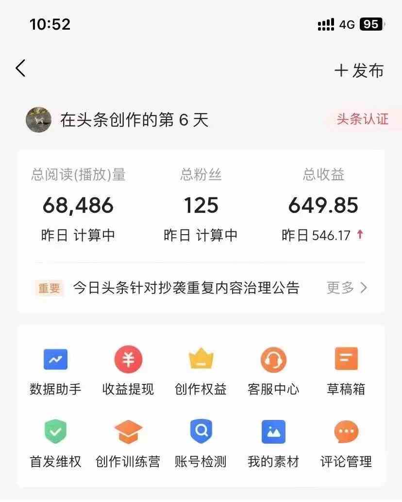 图片[4]-（9967期）利用AI工具无脑复制粘贴撸头条收益 每天2小时 稳定月入5000+互联网入门…-副业网