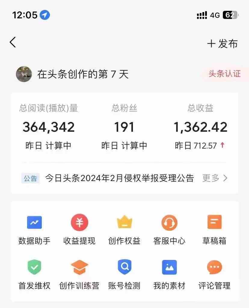 图片[5]-（9967期）利用AI工具无脑复制粘贴撸头条收益 每天2小时 稳定月入5000+互联网入门…-副业网