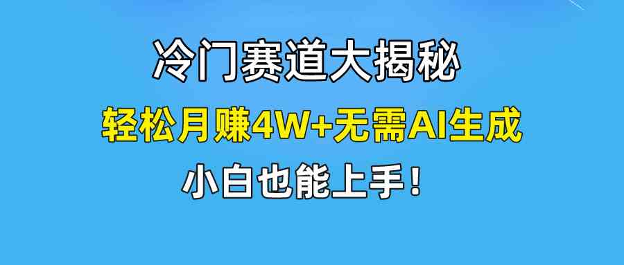 图片[1]-（9949期）快手无脑搬运冷门赛道视频“仅6个作品 涨粉6万”轻松月赚4W+-副业网