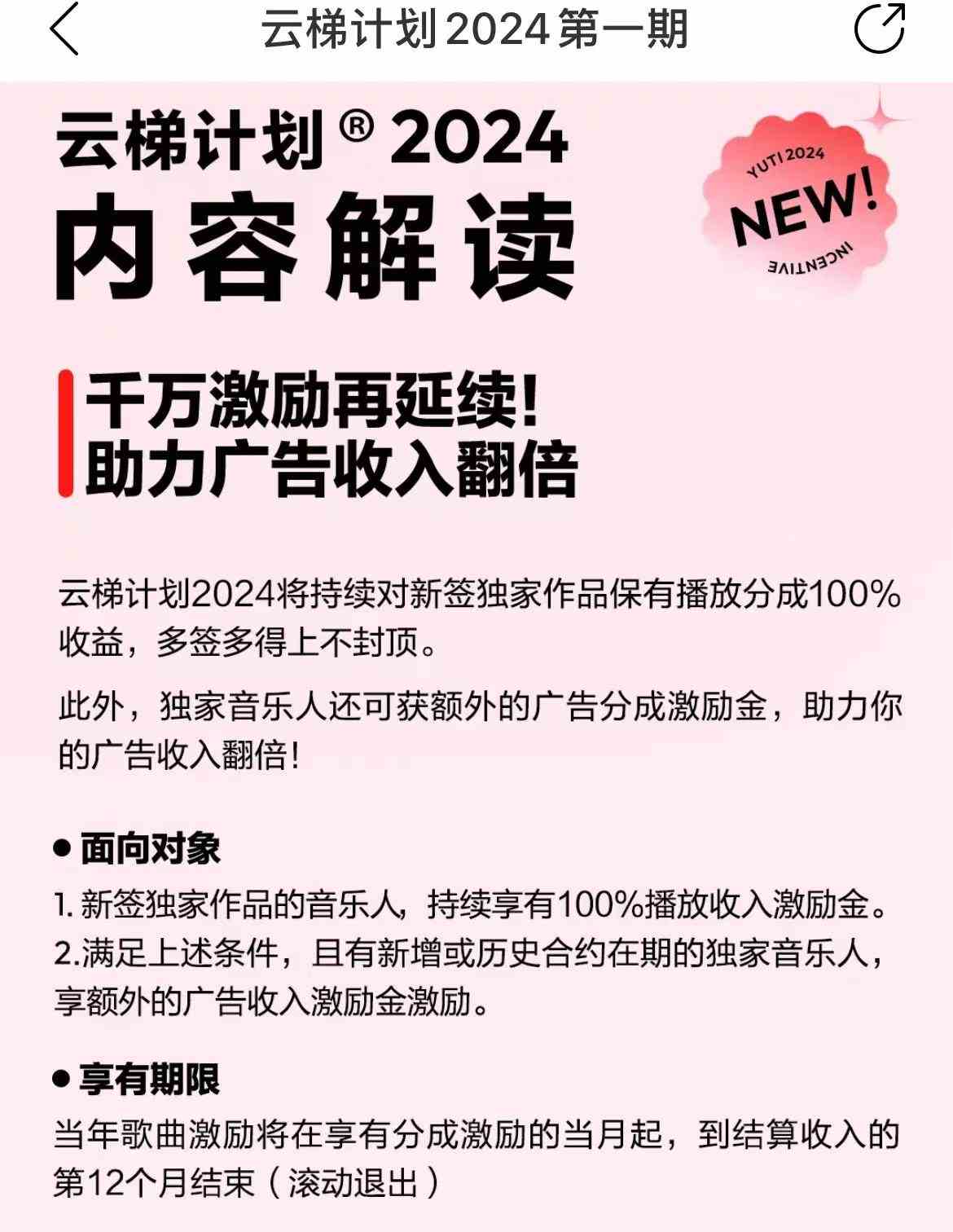 图片[2]-（10063期）最新网易云梯计划网页版，单机月收益5000+！可放大操作-副业网