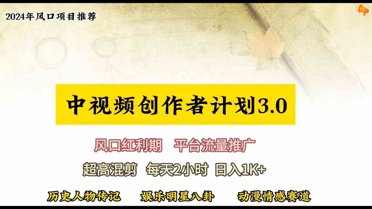 图片[1]-（10139期）视频号创作者分成计划详细教学，每天2小时，月入3w+-副业网