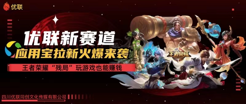 （10123期）【全网独家】腾讯应用宝王者荣耀残局模式拉新赛道，轻松日如1000+-副业网