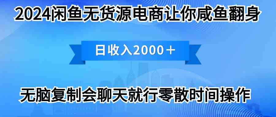 图片[1]-（10148期）2024闲鱼卖打印机，月入3万2024最新玩法-副业网