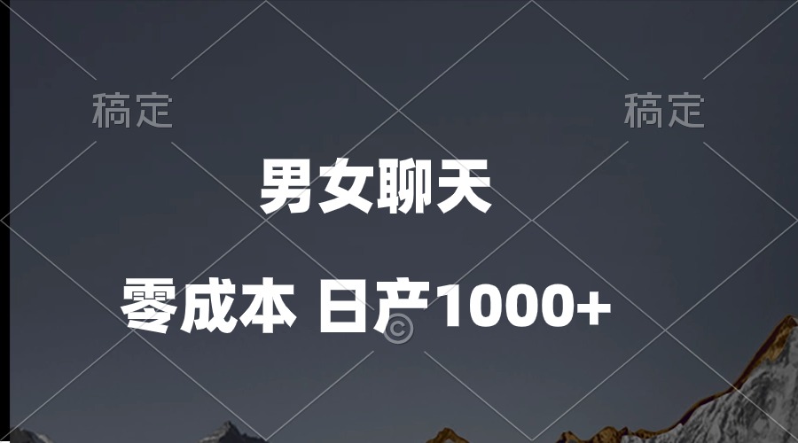 图片[1]-（10213期）男女聊天视频，QQ分成等多种变现方式，日入1000+-副业网