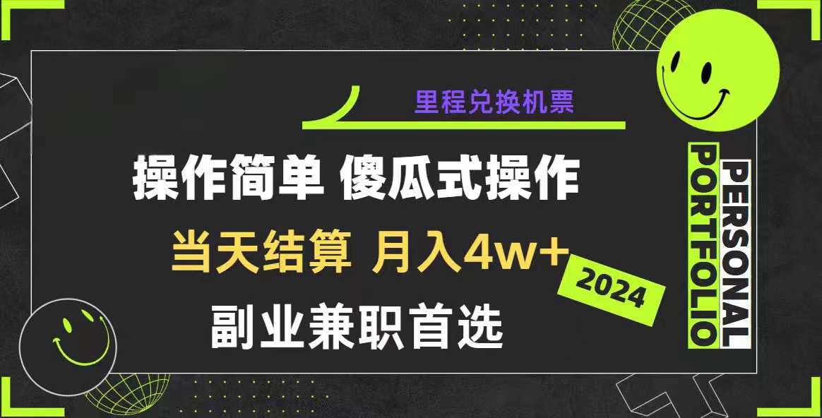 图片[1]-（10216期）2024年暴力引流，傻瓜式纯手机操作，利润空间巨大，日入3000+小白必学-副业网