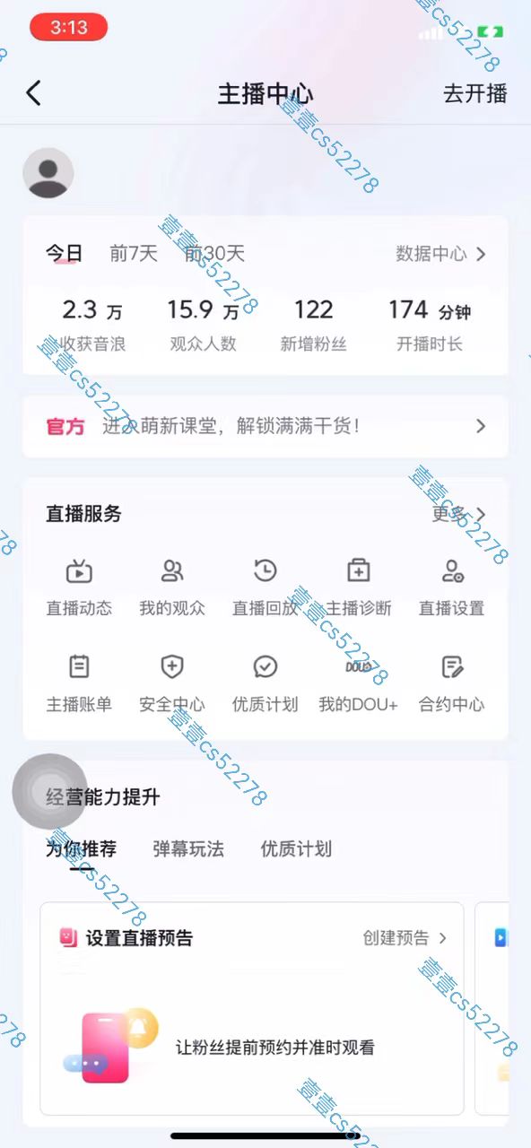 图片[8]-（10274期）2024抖音无人直播撸音浪新玩法 日入1000+ 全流程+素材资源-副业网