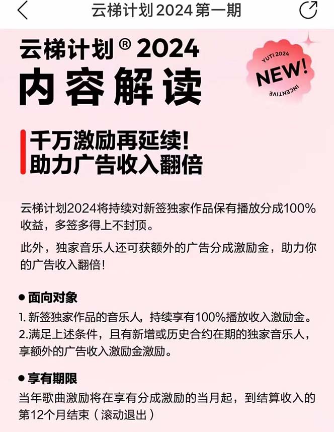 图片[2]-（10389期）2024网易云云梯计划 单机日300+ 无脑月入5000+-副业网