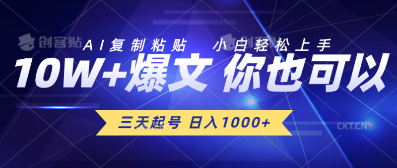 （10446期）三天起号 日入1000+ AI复制粘贴 小白轻松上手-副业网